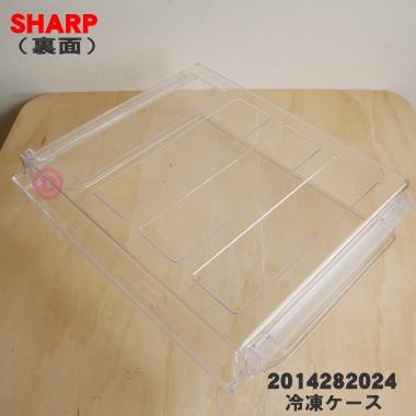 2014282024 シャープ 冷蔵庫 の 冷凍室 用の 冷凍ケース上 ★ SHARP 同等品 2014281830｜denkiti｜02