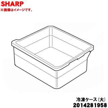 SHARP（シャープ） 2014281958 冷蔵庫 用の 冷凍ケース(大) : でん吉