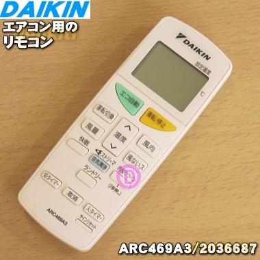ダイキン（DAIKIN） 2036687 ARC469A3 エアコン 用の リモコン ☆ : で