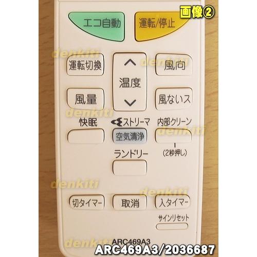 ダイキン（DAIKIN） 2036687 ARC469A3 エアコン 用の リモコン ☆ : で