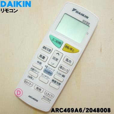 ダイキン（DAIKIN） 2048008 ARC469A6 エアコン 用の リモコン ☆ : で