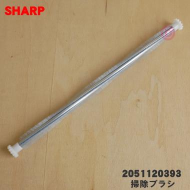 SHARP（シャープ） 2051120393 エアコン 用の 掃除ブラシ ☆ : でん吉