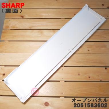 SHARP（シャープ） 2051583602 エアコン 用の オープンパネル ☆ : で