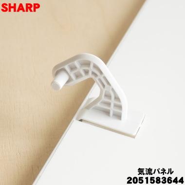 送料無料！レトロ　オブジェ　SHARP エアコン　室内機のみ SHARP（シャープ） 2051583644 旧品番 2051583638 エアコン 用の 気流