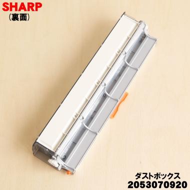 SHARP（シャープ） 2053070920 エアコン 用の ダストボックス 左