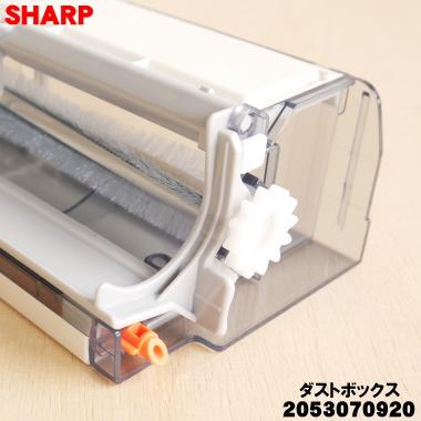 SHARP（シャープ） 2053070920 エアコン 用の ダストボックス 左