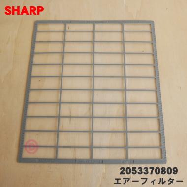 SHARP（シャープ） 2053370809 エアコン 用の エアーフィルター
