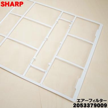 SHARP（シャープ） 2053379009 エアコン 用の エアーフィルター