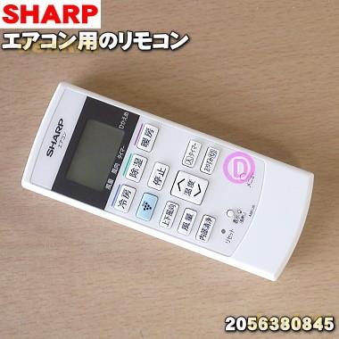 2056380845 シャープ エアコン 用の 純正リモコン ★ SHARP｜denkiti