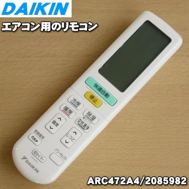 ダイキン（DAIKIN） 2085982 ARC472A4 エアコン 用の リモコン ☆ : で