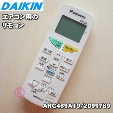 ダイキン（DAIKIN） 2099789 ARC469A19 エアコン 用の リモコン