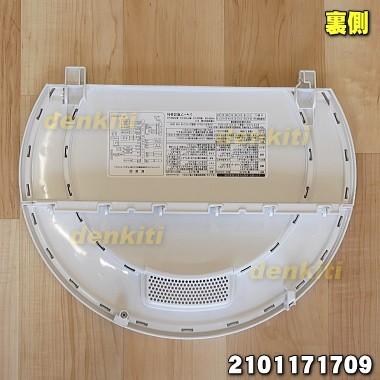 SHARP（シャープ） 2101171709 洗濯機 用の 上ふた 上蓋 ( ウワブタ