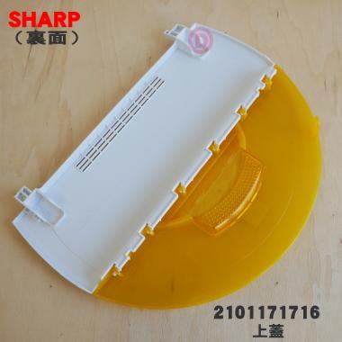 SHARP（シャープ） 2101171716 洗濯機 用の 上ふた 上蓋 ( ウワブタ