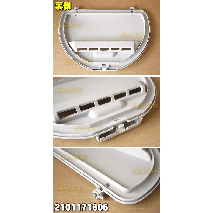 SHARP（シャープ） 2101171805 洗濯機 用の 内ぶた組品 ☆ : でん吉