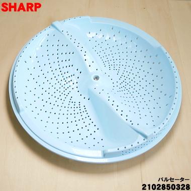 SHARP（シャープ） 2102850328 洗濯機 用の パルセーター ☆ : でん吉