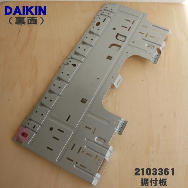 ダイキン（DAIKIN） 2103361 エアコン 用の 据付板 ☆ : でん吉Yahoo