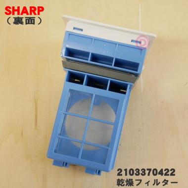 シャープ★７ｋ★２０１３年★風乾燥機能★7８００円★★ごみ取りネット新品 SHARP（シャープ） 2103370472 洗濯機 用の 糸くずフィルター ☆ : で