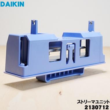 ダイキン（DAIKIN） 2130712 加湿空気清浄機 用の ストリーマユニット