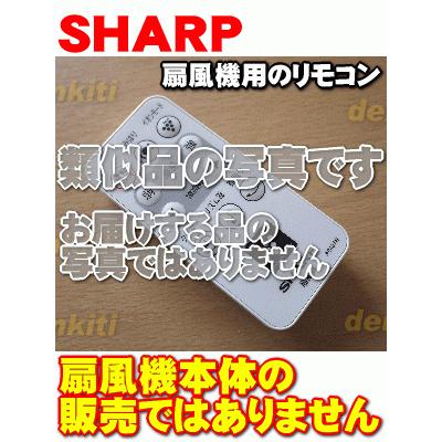 SHARP（シャープ） 2146380047 扇風機 用の リモコン ブラウン系