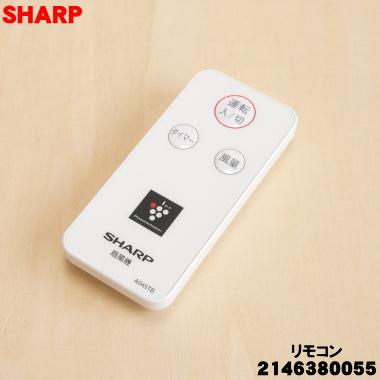 SHARP（シャープ） 2146380055 扇風機 用の リモコン ☆ : でん吉Yahoo