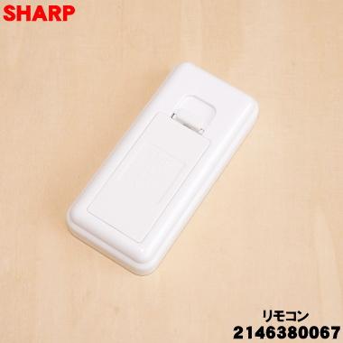 SHARP（シャープ） 2146380067 A045TB 扇風機 用の リモコン ☆ : でん