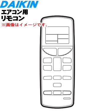 ダイキン（DAIKIN） 2155850 ARC469A22 エアコン 用の リモコン