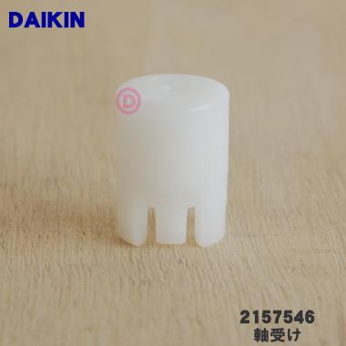 ダイキン（DAIKIN） 2157546 エアコンルーバー 用の 水平羽根(下)の
