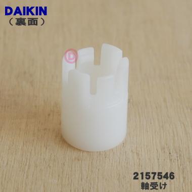 ダイキン（DAIKIN） 2157546 エアコンルーバー 用の 水平羽根(下)の