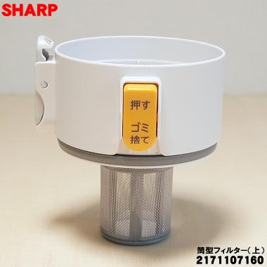 SHARP 除湿機 ホワイト メッシュフィルター SHARP（シャープ） 2023370017 除湿清浄機 用の 交換用 フィルター