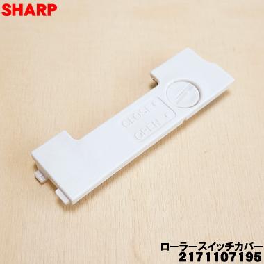 SHARP 2171107195 2171107164 シャープ 掃除機 用の ローラー SHARP 2171107195 2171107164 シャープ 掃除機 用の ローラー