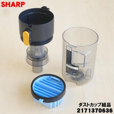 SHARP（シャープ） 2171370636 コードレススティック掃除機 用の