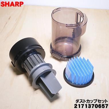 SHARP（シャープ） 2171370657 掃除機 用の ダストカップ組品 ブラック