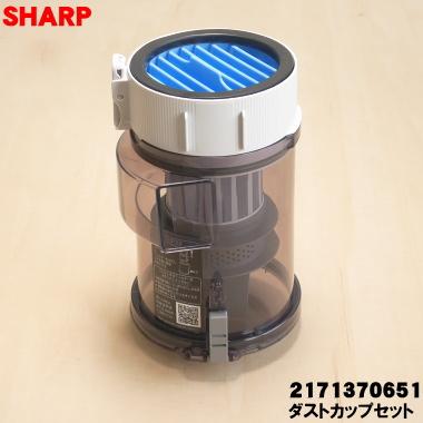 新型　ダストケース　ダストカップ　シャープ 掃除機　EC-SR8-W パーツ SHARP（シャープ） 2173440084 掃除機 用の ダストカップ ☆ 同等品