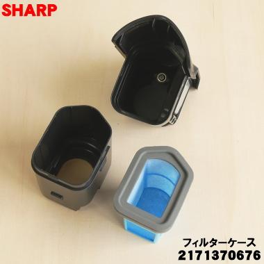 SHARP（シャープ） 2171370676 掃除機 用の フィルターケース ☆ : で