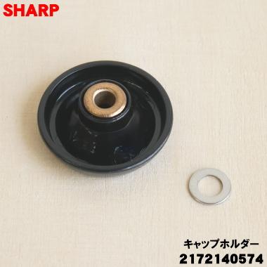 SHARP（シャープ） 2172140574 掃除機 吸込口 の 回転ブラシ 用の