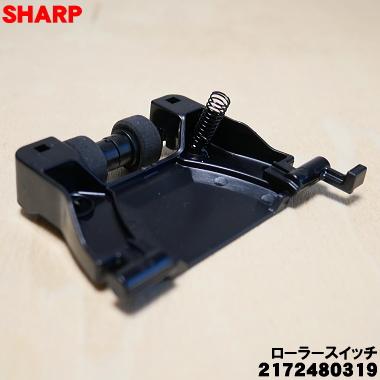 SHARP 【在庫あり!】 2172480319 シャープ 掃除機 用の SHARP 【在庫あり!】 2172480319 シャープ 掃除機 用の