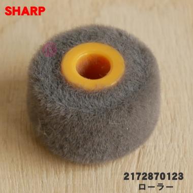 SHARP（シャープ） 2172870123 掃除機 用の ローラースイッチの