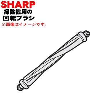 SHARP（シャープ） 2173100334 掃除機 吸込口 用の 回転ブラシ ☆ : で
