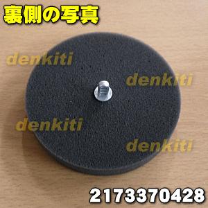 SHARP（シャープ） 2173370428 掃除機 用の フィルター ☆ : でん吉