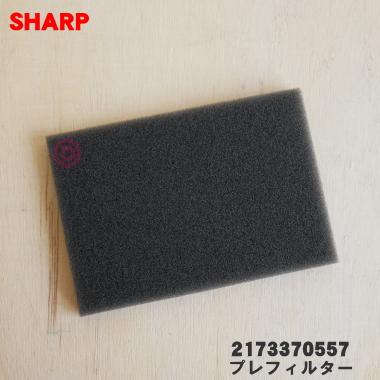 SHARP RACTIVE Air EC-HR7 掃除機 シャープ フィルター SHARP（シャープ） 2173370557 掃除機 用の プレフィルター ☆ : でん