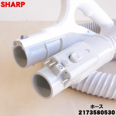 SHARP（シャープ） 2173580530 掃除機 用の ホース ☆ : でん吉Yahoo