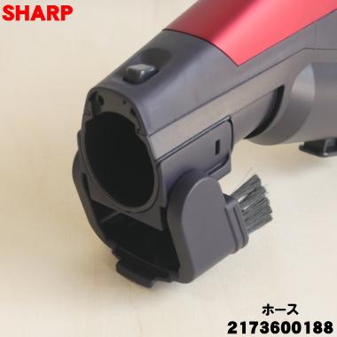希少　動作保証　シャープ 掃除機　EC-VP510 ホース 2173600188 SHARP（シャープ） 2173600188 旧品番 2173600181 掃除機 用の ホース