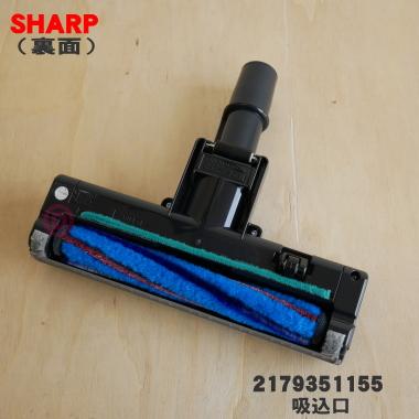 SHARP（シャープ） 2179351155 掃除機 用の 吸込口 ノズル 床ノズル