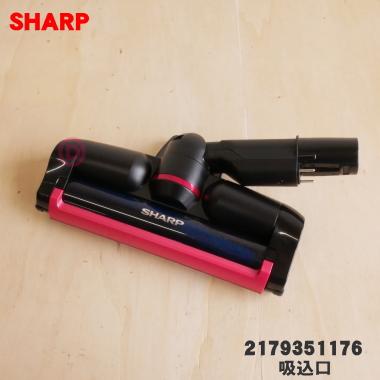 SHARP（シャープ） 2179351176 掃除機 用の 吸込口 ノズル 床ノズル