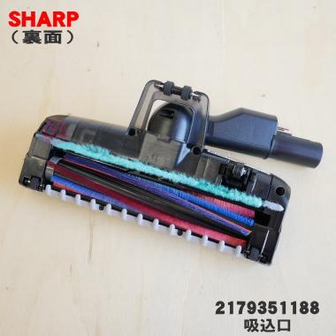 SHARP 2179351188 シャープ 掃除機 用の 吸込口 ノズル 床ノズル