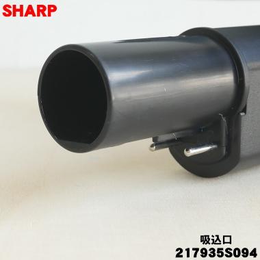 SHARP（シャープ） 217935S094 掃除機 用の 吸込口 ☆ ※ピンク(P