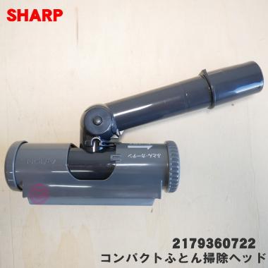 営業 シャープ 掃除機 用の コンパクト ふとん掃除ヘッド 2wayベンリヘッド Sharp Materialworldblog Com
