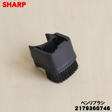 SHARP（シャープ） 2179360746 掃除機 用の ベンリブラシ ☆ : でん吉