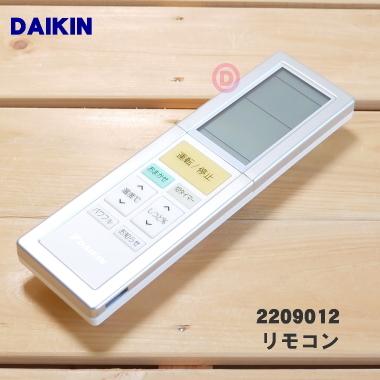 ダイキン（DAIKIN） 2209012 エアコン 用の リモコン ☆ : でん吉Yahoo