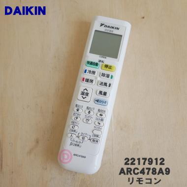 ダイキン（DAIKIN） 2217912 ARC478A9 エアコン 用の リモコン ☆ : で